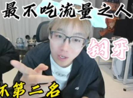 陈泽杯最不吃流量之人#陈泽 #抽象pk名场面 @陈泽-