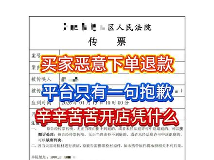 #仅退款#仅退款不退货#仅退款怎么起诉买家