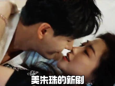 朱珠、钟汉良新剧《蜜语纪》开播,离异的客房保洁许蜜语遇上酒店经理纪封,两人同舟共济面对工作挑战最终收获爱情!#蜜语纪 #朱珠 #钟汉良 #蜜语纪定档 #蜜语纪抓马剧情爽到鹅叫