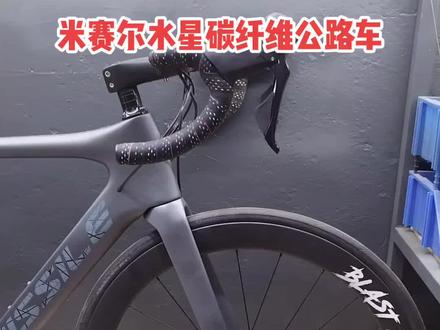 米赛尔missile水星碳纤维公路车,好车不贵,民族品牌深圳制造