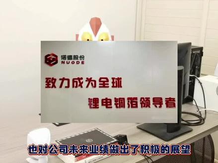 诺德股份高管立下“生死状”,许诺翻倍大牛股明年再创新高#股票 #财经 #投资 #商业 #企业 #高管 #牛