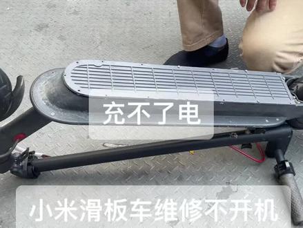 小米滑板车维修不开机#小米滑板车 #修车人的日常 #修理工日常
