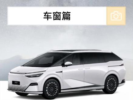 小车窗也有的聊!
#2025款小鹏x9