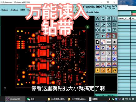 #cam工程师 #genesis2000培训 #易学cam培训 #cam350 万能读入钻带
