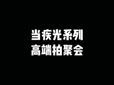 疾光800要出800PRO了,你们听说了吗#尤尼克斯 #羽毛球拍 #疾光800 #疾光800pro #康发体育