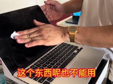 一张湿巾引发的血泪史,苹果电脑屏幕就这样被干废了#笔记本电脑 #苹果笔记本 #苹果电脑 #电脑屏幕 #笔记本屏幕 #电脑屏幕清洁