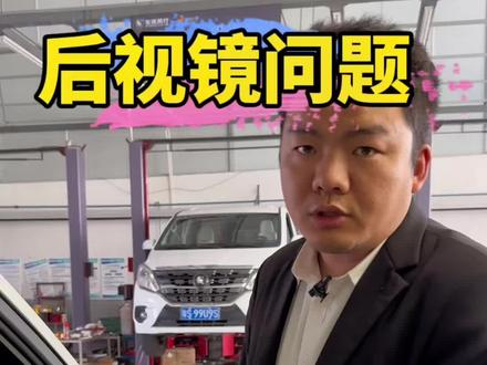 新能源QQ冰淇淋后视镜调整#每天一个用车知识 #汽车知识分享