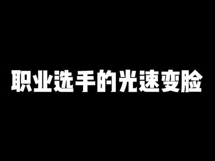 这就是职业选手反应速度!#金贡 #Doinb #小叮当