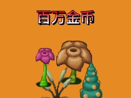 如何在割草金币地图获取百万金币!#地下城割草 #吸血鬼幸存者 #抖音小游戏 #休闲游戏 #游戏解说 #抖音游戏 #小游戏 #学生党 @DOU+小助手 @DOU+上热门