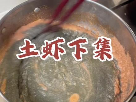 这看似像水泥的土虾,你吃过吗?口感真的很特别#潮汕美食#抖音美食推荐官#美食探店#路边摊美味#地方特色美食