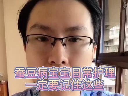 蚕豆病宝宝日常护理,一定要记住这些。#蚕豆病 #宝宝 #育儿 #宝妈 #母婴育儿 @抖音小助手