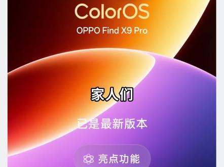 升级金标colorOS系统后,那些好玩的功能都有什么 桌面分类布局+锁屏充电岛+小布记忆,太有意思了#colorOS16 #oppo #手机数码