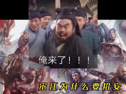 吴用虽然被称为智多星,但使用的却谈不上是计谋?#水浒传 #科普 #省流 #内容过于真实