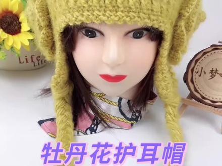 牡丹花护耳帽教程二@#帽子 ##手工编织零基础教学 ####好物推荐🔥