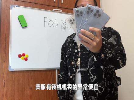 什么是FOG屏?异常便宜的美版有锁iPhone就是换了FOG屏,便宜一千 #数码科技 #苹果二手机 #手机维修