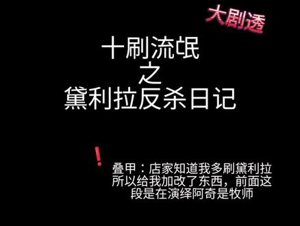 拖了好久的反杀日记终于想起来剪完发了,视频有点长 感谢宝宝们看完!
#剧本杀 #情感本 #流氓叙事 #黛利拉 #阿奇