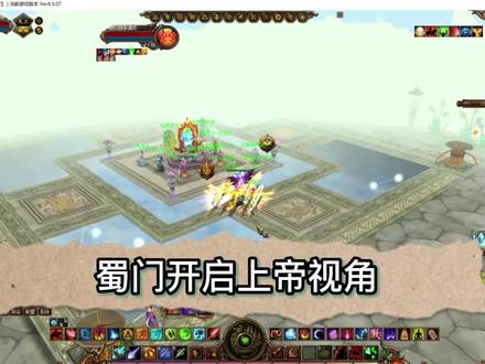 蜀门开启上帝视角,快来试试吧#游戏#游戏日常#蜀门端游