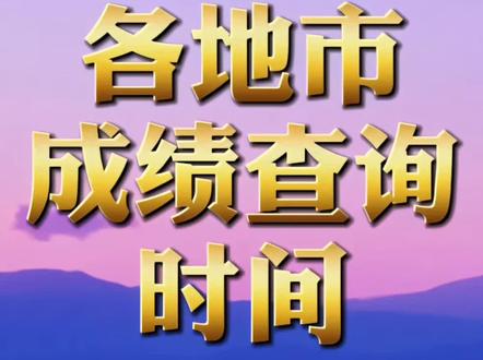 高考查成绩时候可以查吗_什么时候可以查高考成绩_高考查成绩可以用身份证吗