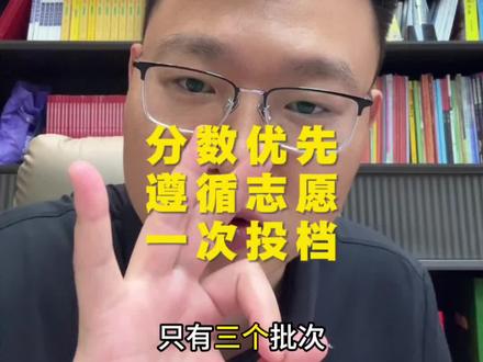 艺术生填报志愿底层逻辑,你必须先了解平行志愿录取的三个规则 #生活服务热点中心 #志愿填报 #艺考生志愿填报 #艺术类报考