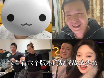 盘点六个版本的战战战杀杀杀日语版VS五个中文版的区别,让我们看看哪位更好听呢 #战战战杀杀杀 #喊麦 #会火