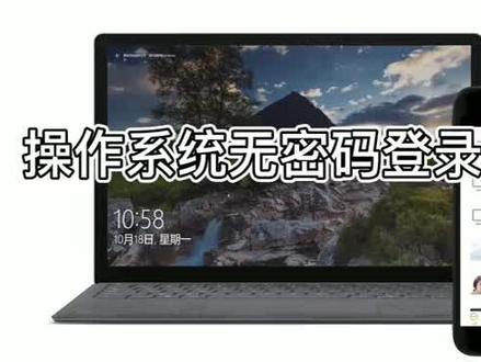 操作系统无密码登录演示#操作系统无密码登录 #元宇宙 #元安全 #九锁