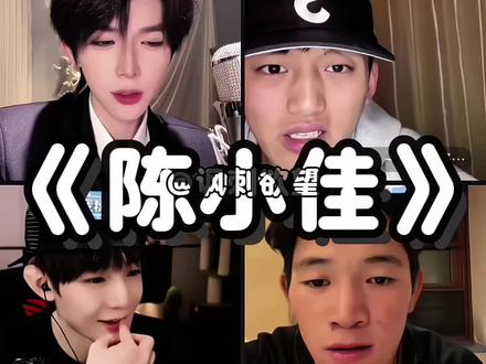 哈哈哈哈@啊哈~(大大怪) @陈小佳 @土豆🥔、@何秋亊 #非常打扰 #何秋亊 #啊哈大大怪 #陈小佳 #土豆🥔
