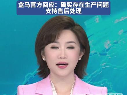 盒马网红草莓蛋糕变“咸糕”,79.9元竟吃出发苦盐味 盒马官方回应:确实存在生产问题,支持售后处理