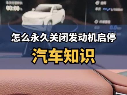 怎么用就关闭发动机启停#CS75PLUS #第三代CS75P爆款再进阶 #长安汽车 #汽车知识 #抖音汽车