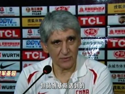 中国男篮荒唐一幕:杨纳基斯不顾体面拒绝握手,男篮水太深! #杨纳基斯 #握手 #中国男篮 #荒唐