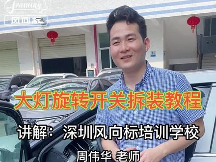 汽车大灯旋转开关拆装教程#汽车维修教学