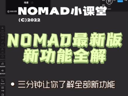 Nomad最新版功能全解#ipad建模 #nomad #nomad教程 #零基础学画画 @抖音小助手 @抖音创作者大会