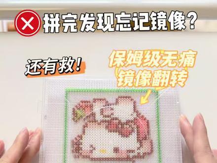简单拿捏#拼豆 #拼豆教程