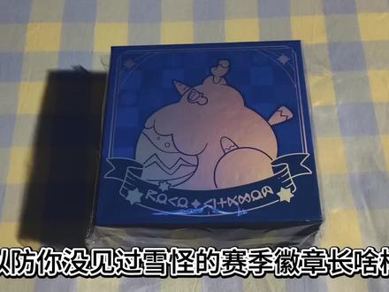 雪怪和爆焰喷喷谁的周边最权威?S2赛季限定徽章开箱测评来啦!#洛克王国世界 #洛克创作激励计划 #洛克王国创作团 #洛克王国S2狂欢怪谈新赛季 #原来你也玩洛克