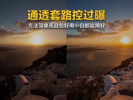 照片通透万能通用简便方法, 也许是最好用的了。#PS #后期 #抖音摄影美学大赏