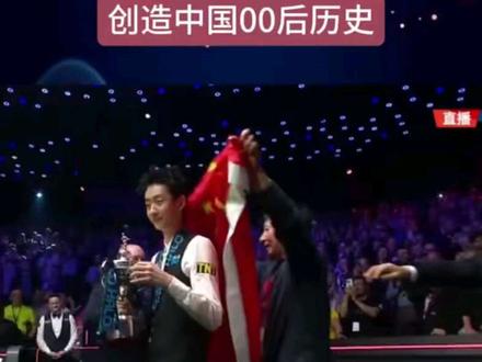 快讯|绝杀封神!吴宜泽夺斯诺克世锦赛冠军,创00后历史 北京时间5月5日凌晨,2026斯诺克世锦赛决赛收官。中国00后小将吴宜泽历经四阶段鏖战,在决胜局顶住压力,以18-17险胜名将肖恩·墨菲,职业生涯首夺世锦赛冠军,成为斯诺克史上首位00后世锦赛冠军,书写中国斯诺克全新篇章。
#斯诺克世锦赛 #斯诺克 #吴宜泽 #冠军