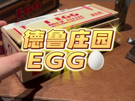 德鲁蛋 我一生之宿敌#雪茄生活