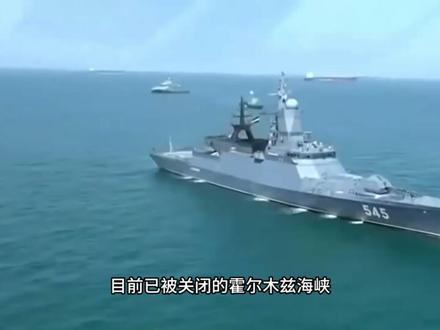 霍尔木兹危机升级:伊朗威胁封锁航道,能源与中东局势全面震荡 #伊朗 #美国 #以色列 #乌克兰 #韩国留学