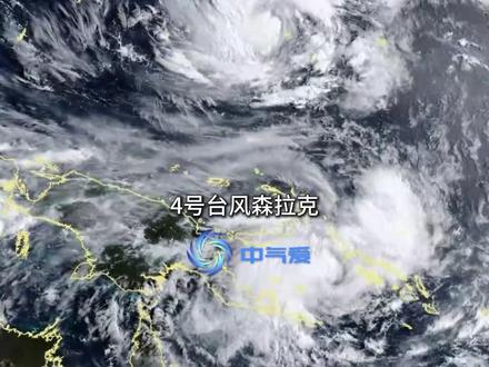 4号台风森拉克,有望消灭华南的高温! 它会击溃副热带高压,进而间接改变我国的天气格局,海南的高温4月16日之后有望缓解。#台风森拉克 #台风 #海南 #高温 @中国气象爱好者 @中气爱怎么说 @科普航