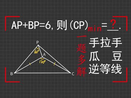 【几何兔】不是模型没有用,而是你根本不会用!#初中数学 #数学思维 #每天学习一点点