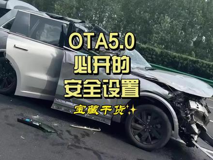 OTA5.0必须要打开的安全设置
#新能源汽车 #理想L7 #理想L8 #理想L9 #懂车帝
