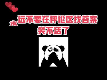 自古评论区出人才①!答案一个比一个精彩!最后回答了我多年的疑惑……#看什么书不如看萌叔