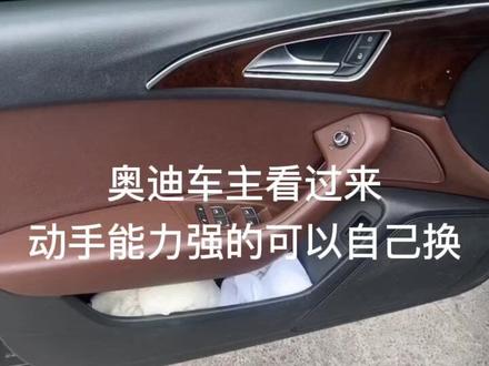奥迪车门板拆卸教程#汽车知识 #汽车保养与维修