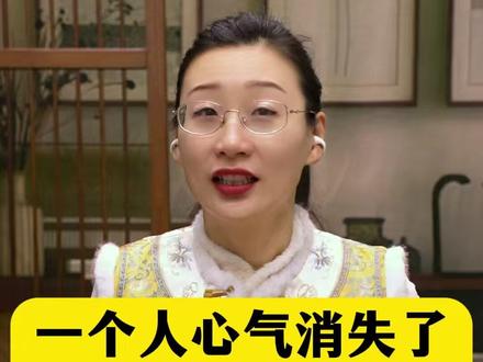 心气消失了,该如何自救#心气 #情绪 #焦虑