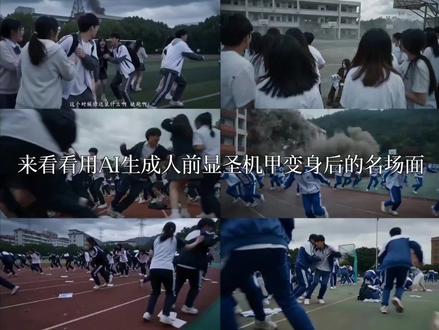 盘点用Al生成 人前显圣机甲变身搜 后的名场面,让我们看看哪个更帅更燃 #人前显圣 #英雄梦 #帅气瞬间 #剪映