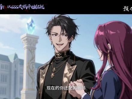 被甩后我觉醒了SSS级天赋 #御兽:从SSS天赋开始狂飙 #动漫推荐 #因为一个片段看了一整部剧 #逆袭 f