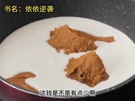 书名:依依逆袭#小说推荐 #小说推文 #小说