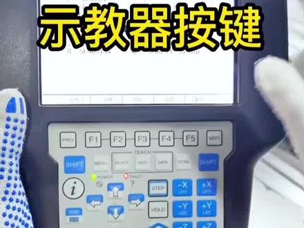 #机械手 #ROBOT示教器如何使用