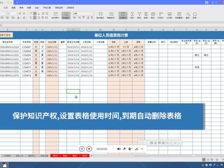 VBA实用代码,保护知识产权设置表格使用时间,到期自动删除表格