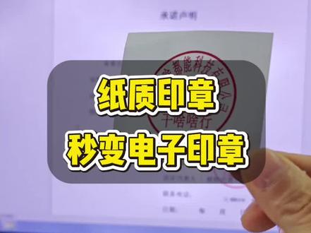 纸质印章转换为电子印章,不要ps也能操作。 #word文档的技巧 #office办公#文员#办公技巧#印章