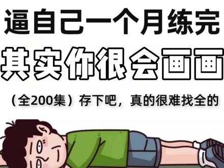 一口气学会用平板画画|画世界Pro绘画教程【实战Q版可莉篇】 #画画 #画画的baby #跟着抖音学画画 #一起学画画 #平板绘画